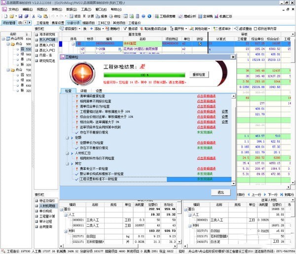 品茗精算审核软件下载 v2.3.1 官方版图1