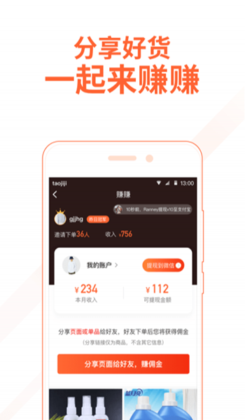 淘集集 v2.23.1 安卓版图1