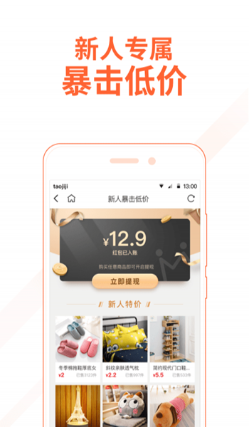 淘集集 v2.23.1 安卓版图2