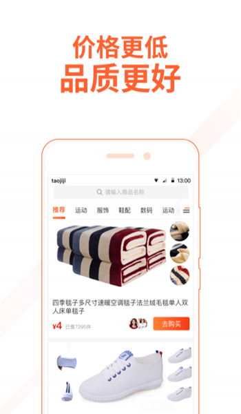 淘集集 v2.23.1 安卓版图3