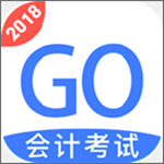 会计考试GO下载 v1.7.0 安卓版 