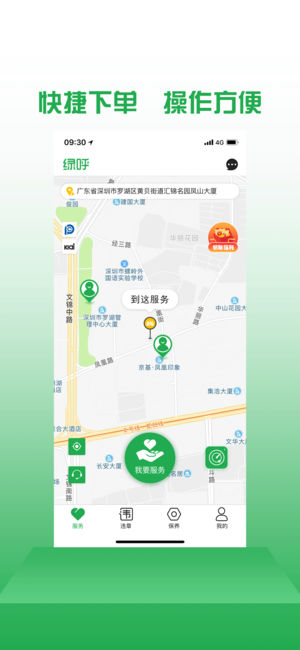绿呼快洗手机版