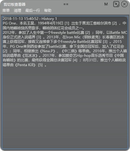 Clipboard剪切板查看器 v1.0.3.2 绿色版图1