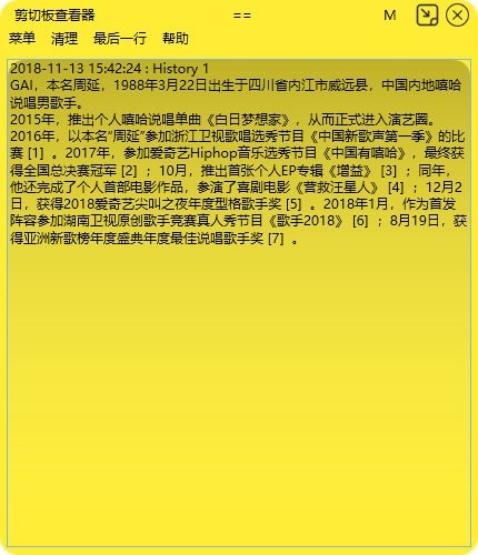 Clipboard剪切板查看器 v1.0.3.2 绿色版图2