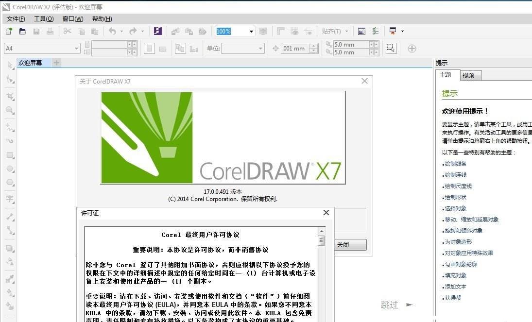 coreldraw x7下载免费中文版 绿色版图1