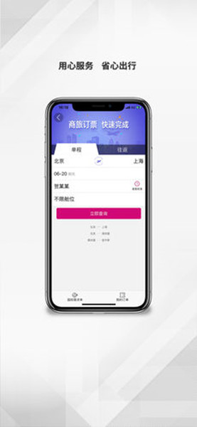 行旅管家苹果版 V2.1.0 ios版图1
