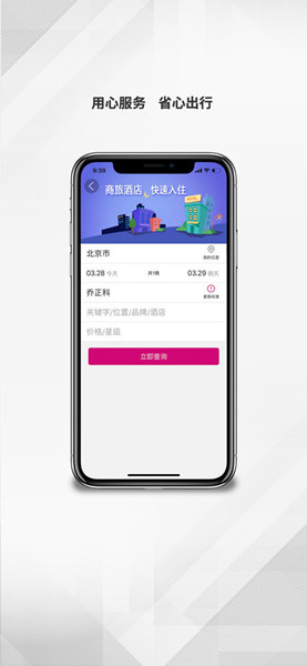 行旅管家苹果版 V2.1.0 ios版图2