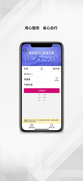 行旅管家苹果版 V2.1.0 ios版图3