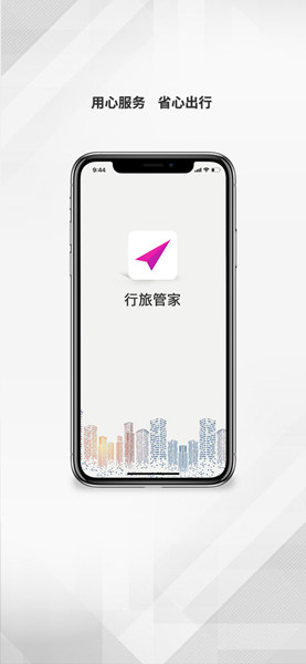 行旅管家苹果版 V2.1.0 ios版图4