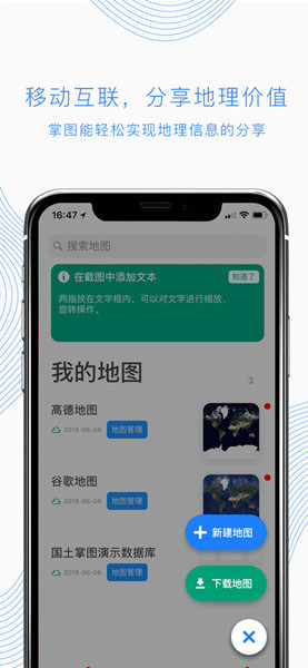 掌图个人版 V1.1.1.17 苹果版图4