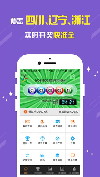 广西快乐十分助手app v1.0 安卓版图4