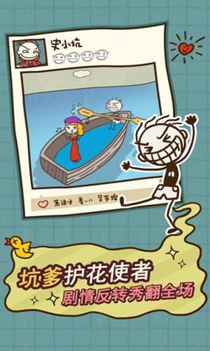 史上最坑爹的游戏12 v2.0.08 安卓版图5