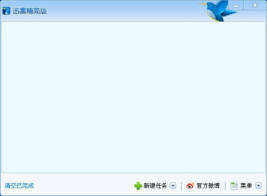 迅雷精简版 v7.2.8.3572 官方版(win10可用)图2