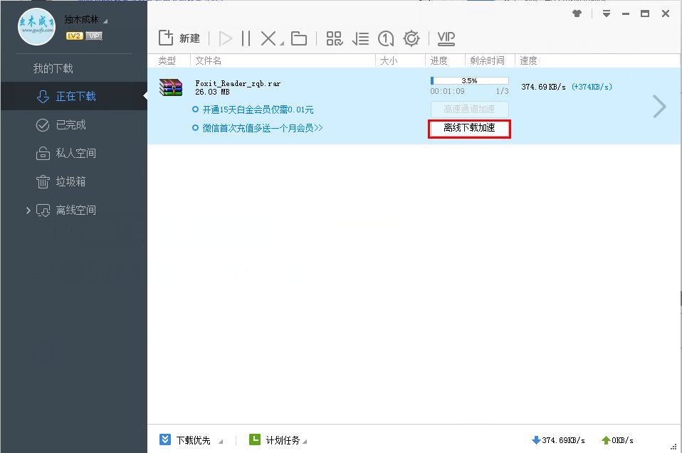 迅雷精简版 v7.2.8.3572 官方版(win10可用)图1