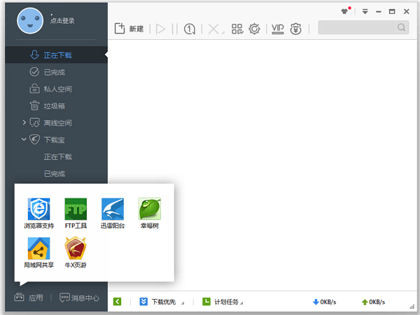 迅雷极速版破解版2018 win10免费版图1