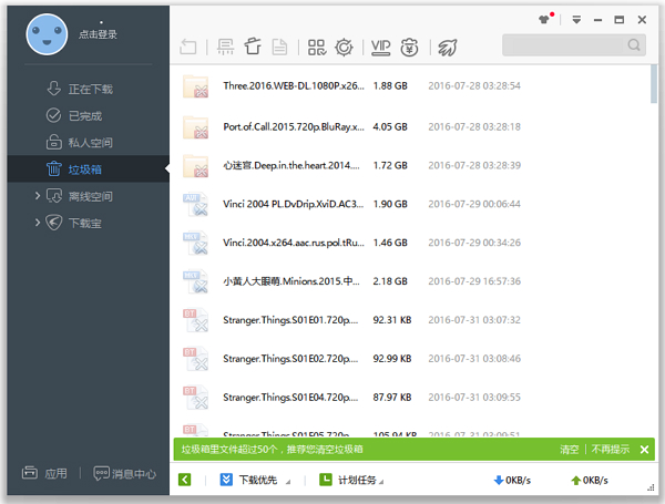 迅雷极速版破解版2018 win10免费版图2