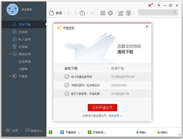 迅雷极速版破解版2018 win10免费版图3