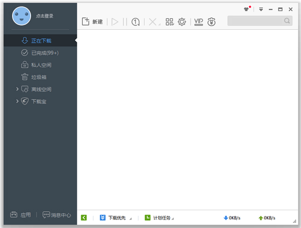 迅雷极速版破解版2018 win10免费版图4