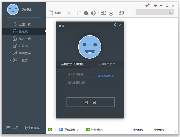 迅雷极速版破解版2018 win10免费版图5