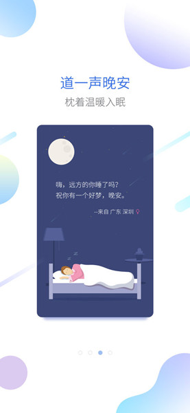 海豚睡眠app v1.1.3 苹果版图2