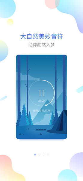 海豚睡眠app v1.1.3 苹果版图4