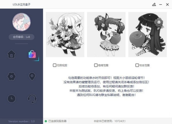 LOL水立方盒子 v9.4.2 免费版图1