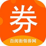 百阅街领券网app