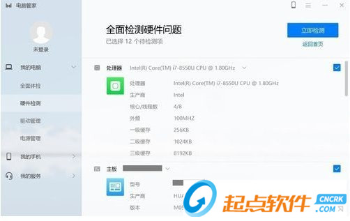 华为电脑管家 v8.0.2.67 官方版图3