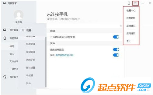 华为电脑管家 v8.0.2.67 官方版图8