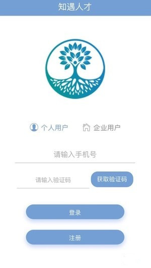 知遇人才app v1.0.0 安卓版图2