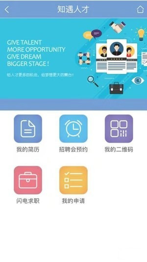 知遇人才app v1.0.0 安卓版图3