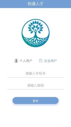 知遇人才app v1.0.0 安卓版图4