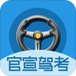 官宣驾考