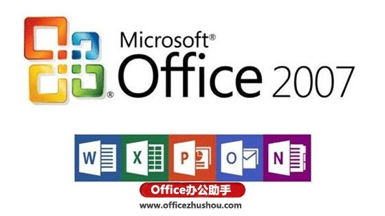 office2007免费版下载 官方完整版图1