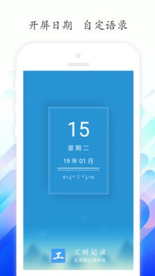 工时记录工具 v2.0.4 安卓版图1