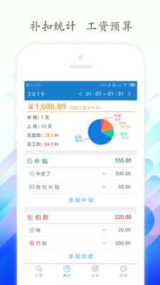 工时记录工具 v2.0.4 安卓版图2