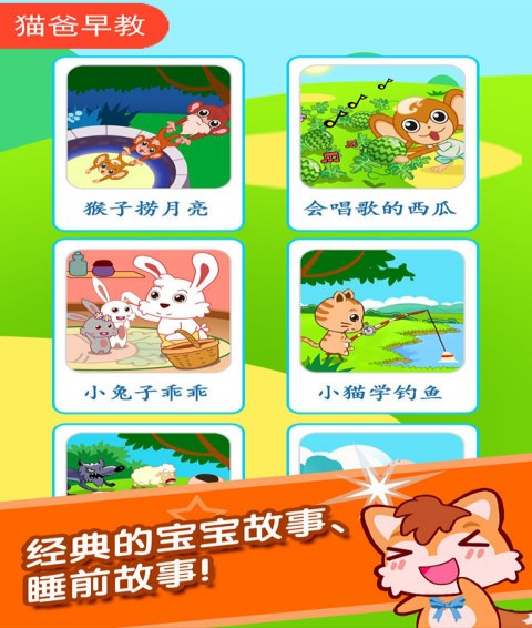 宝宝故事多多 v2.20.9212 安卓版图1