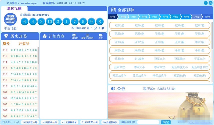 幸运飞艇免费计划软件