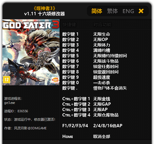 噬神者3风灵月影修改器 绿色版图1