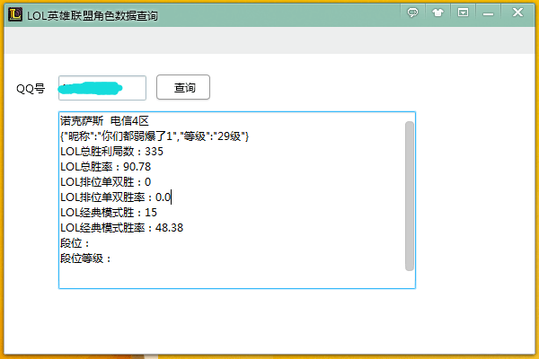 LOL英雄联盟角色数据查询器 v9.9 免费版图1