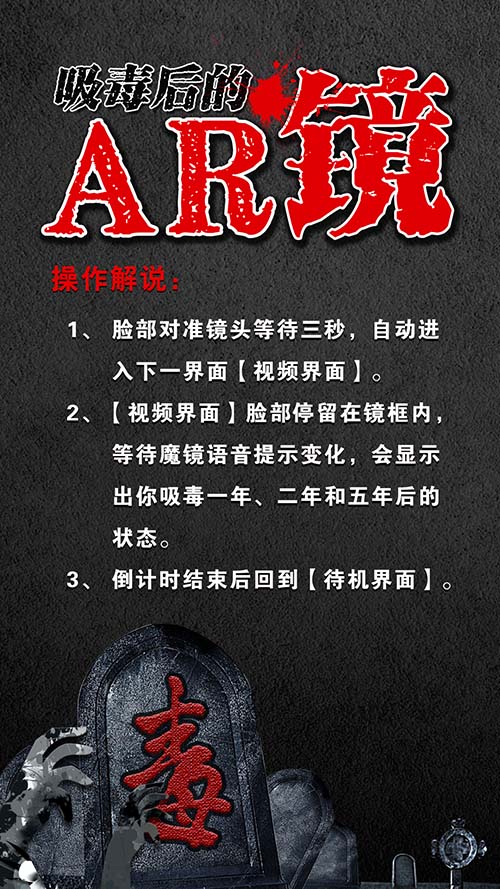 禁毒教育吸毒后AR镜体验系统下载