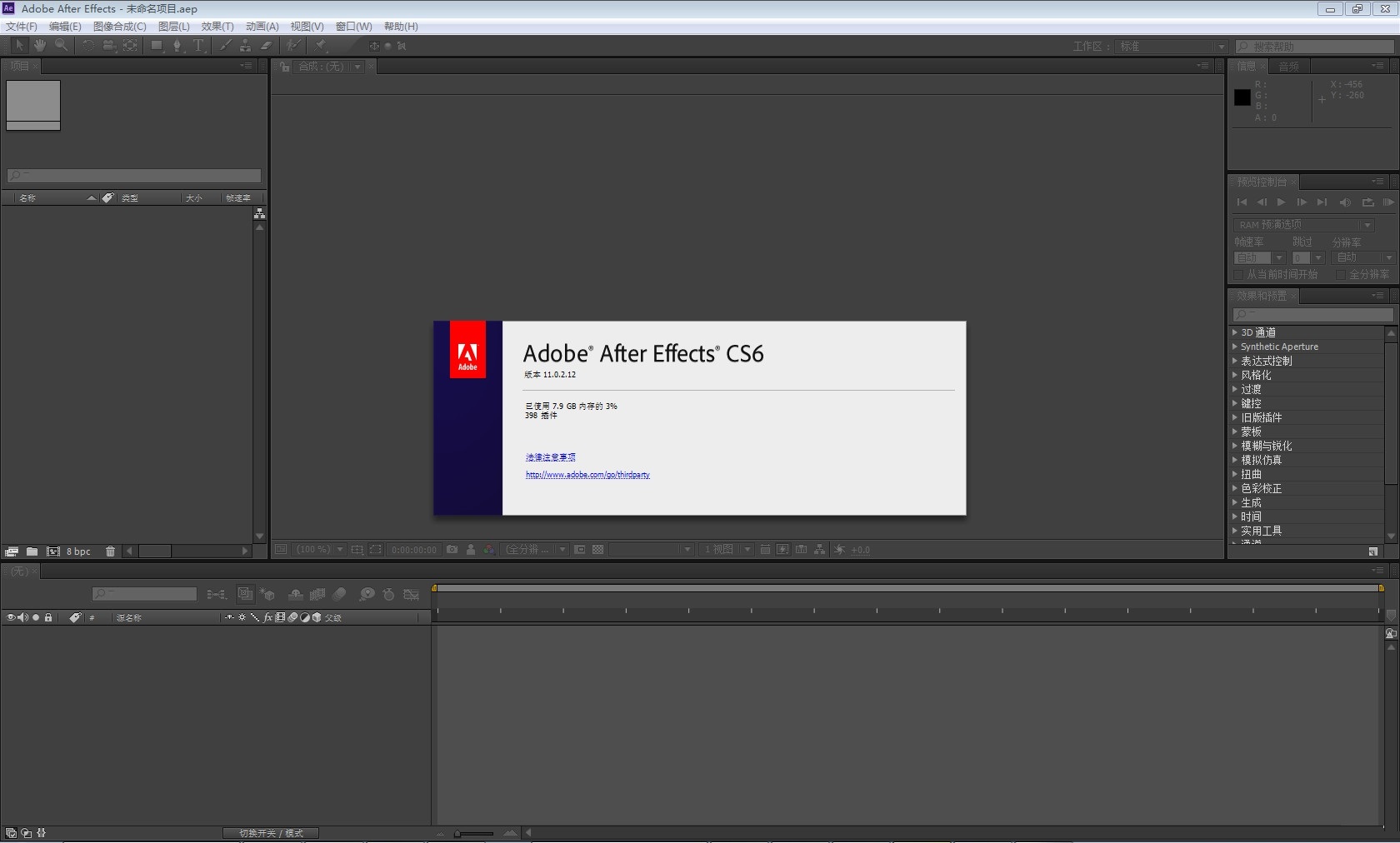 adobe after effects cs6下载 中文免费版图1