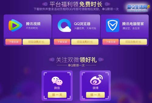 腾讯网游加速器免费版 v2.0.2430.134 官方版图3