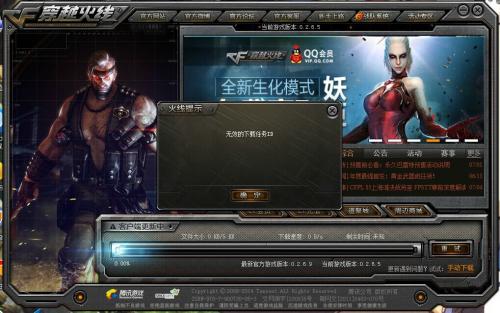 腾讯网游加速器免费版 v2.0.2430.134 官方版图1