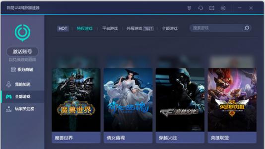 腾讯网游加速器免费版 v2.0.2430.134 官方版图4