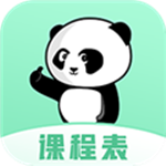 熊猫课表最新版