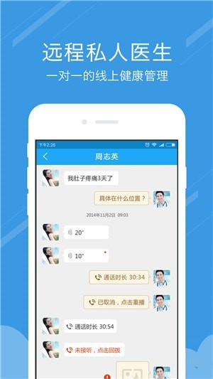 好心大夫app v1.3.4 安卓版图4