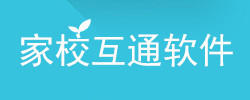 安卓家校互通软件