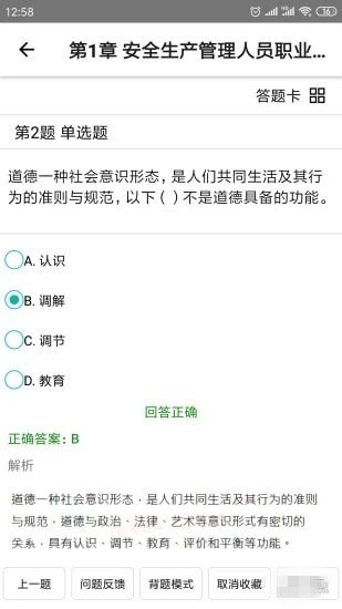 智考题库 v1.2.0 安卓版图3