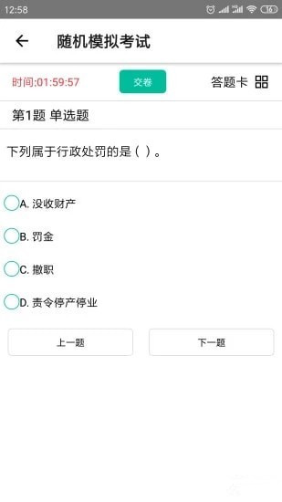 智考题库 v1.2.0 安卓版图4